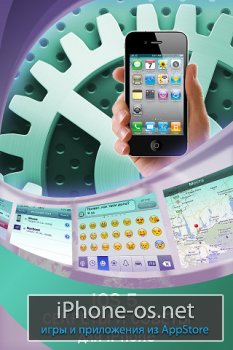 ������� � ������ iOS 5.X ��� iPhone v1.1.9 .ipa