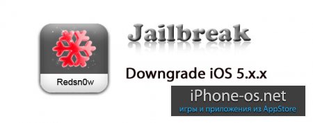 ����� Redsn0w 0.9.11b1 � ������������ �������� �������� iPhone 4S, ������ iPad � iPad 2