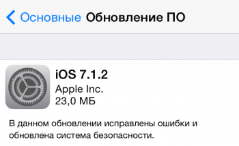 [�������] ����� iOS 7.1.2