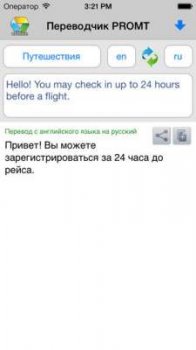 ���������� PROMT (offline) v1.3.2 .ipa