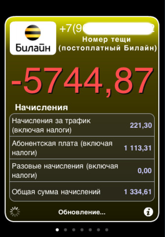 Mobile Balance - ��������� ������ - v1.3.1