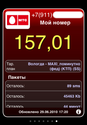 Mobile Balance - ��������� ������ - v1.3.1